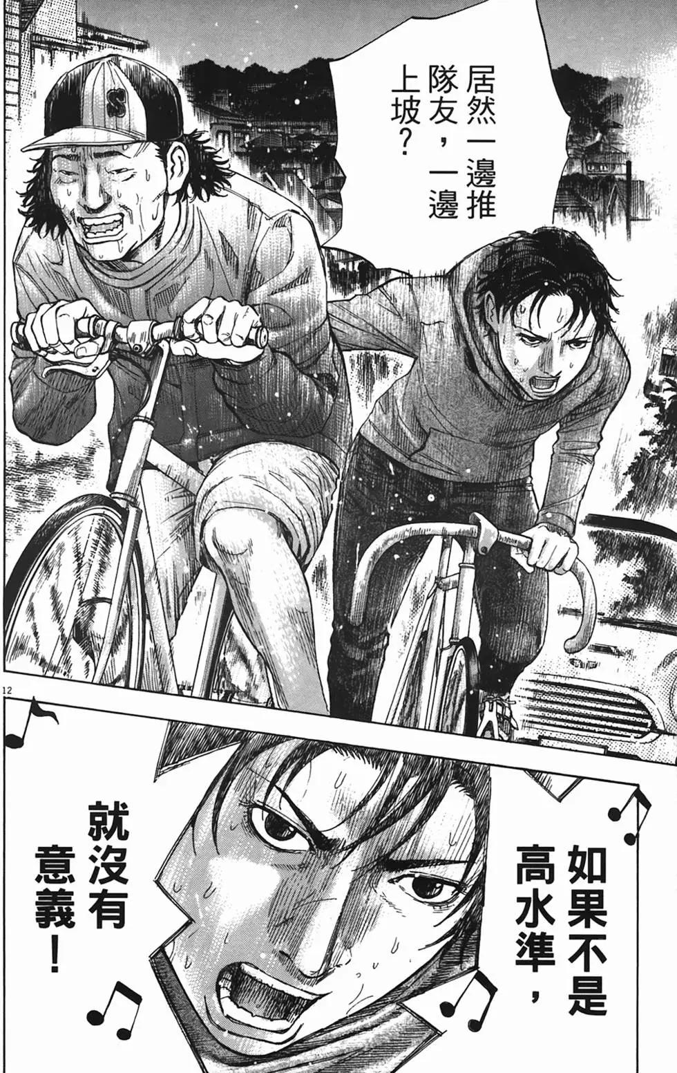 《海鸥铁马情》第08卷 第15页