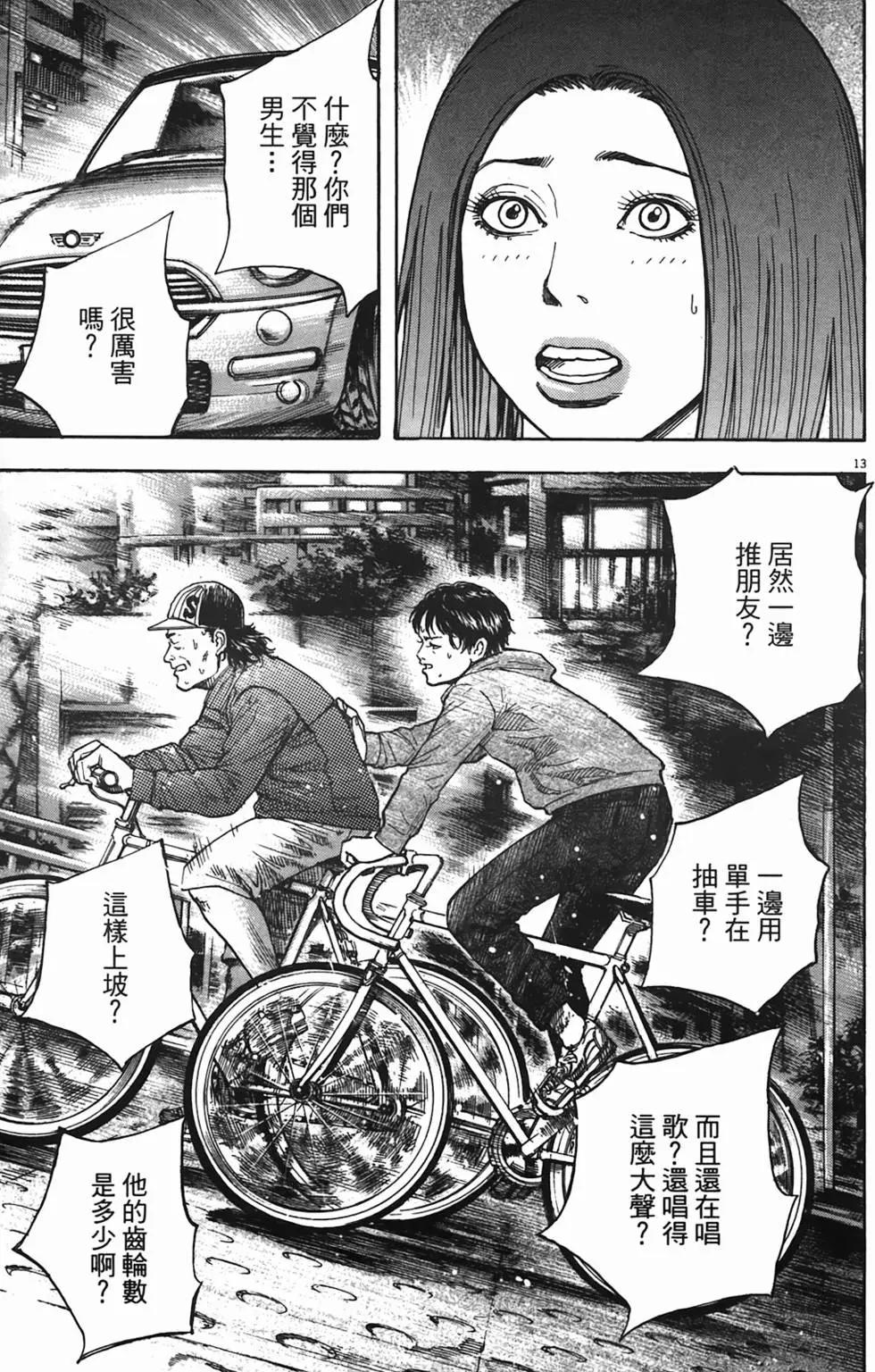 《海鸥铁马情》第08卷 第16页