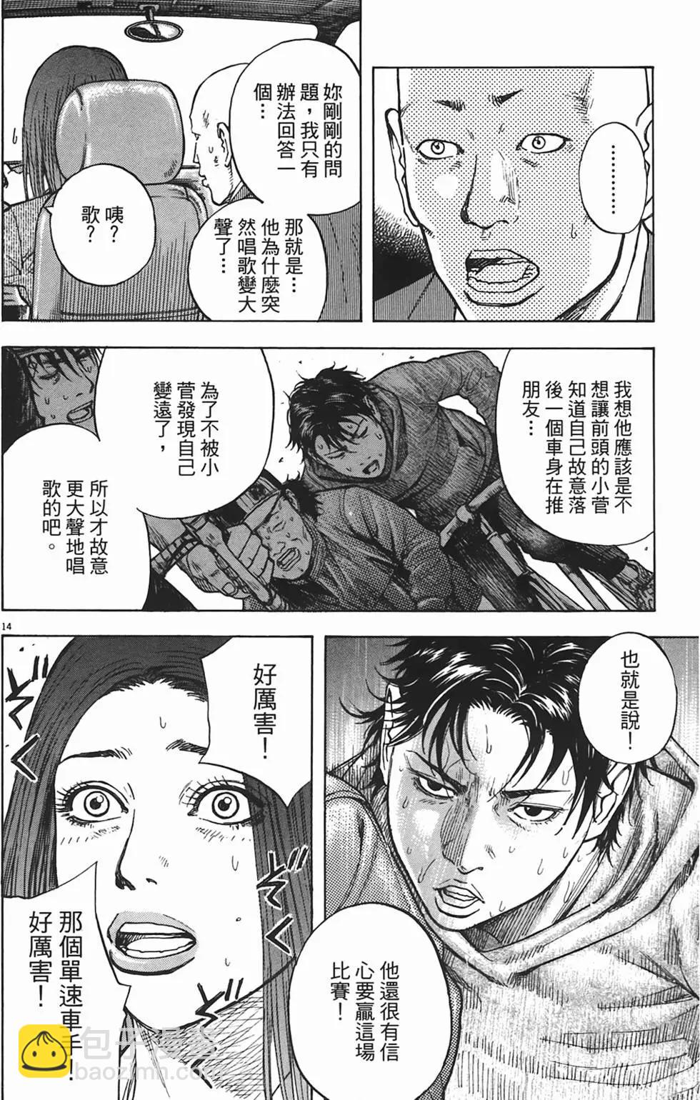 《海鸥铁马情》第08卷 第17页
