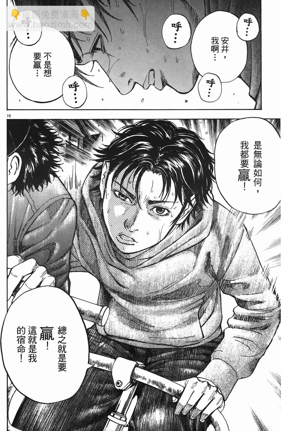 《海鸥铁马情》第08卷 第19页
