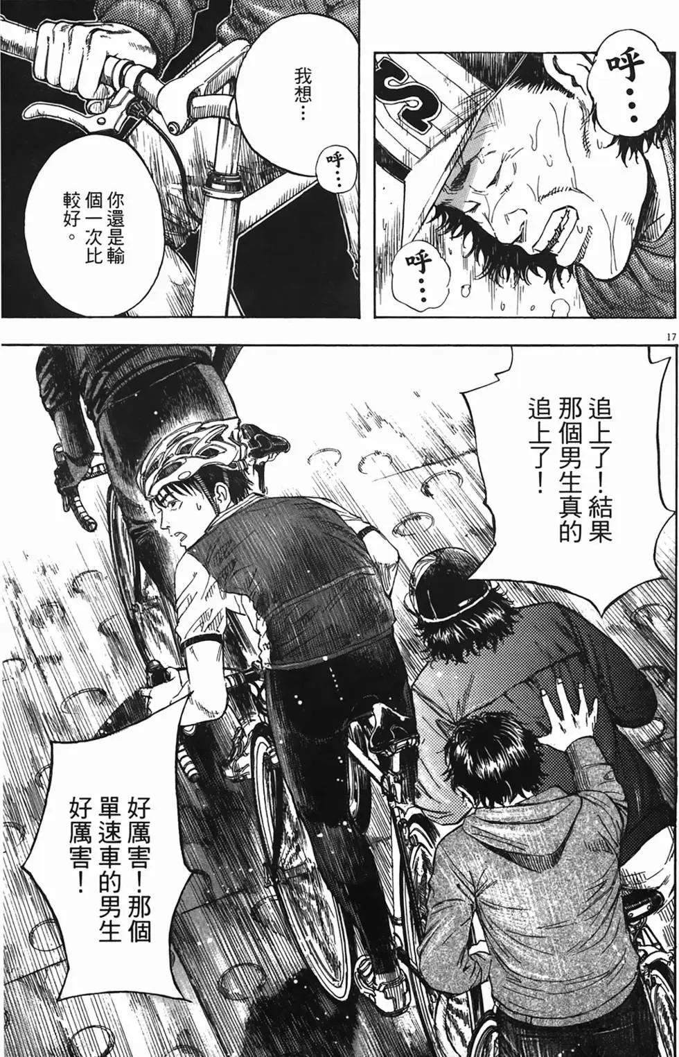 《海鸥铁马情》第08卷 第20页