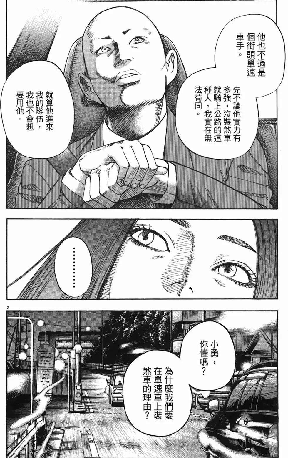 《海鸥铁马情》第08卷 第23页