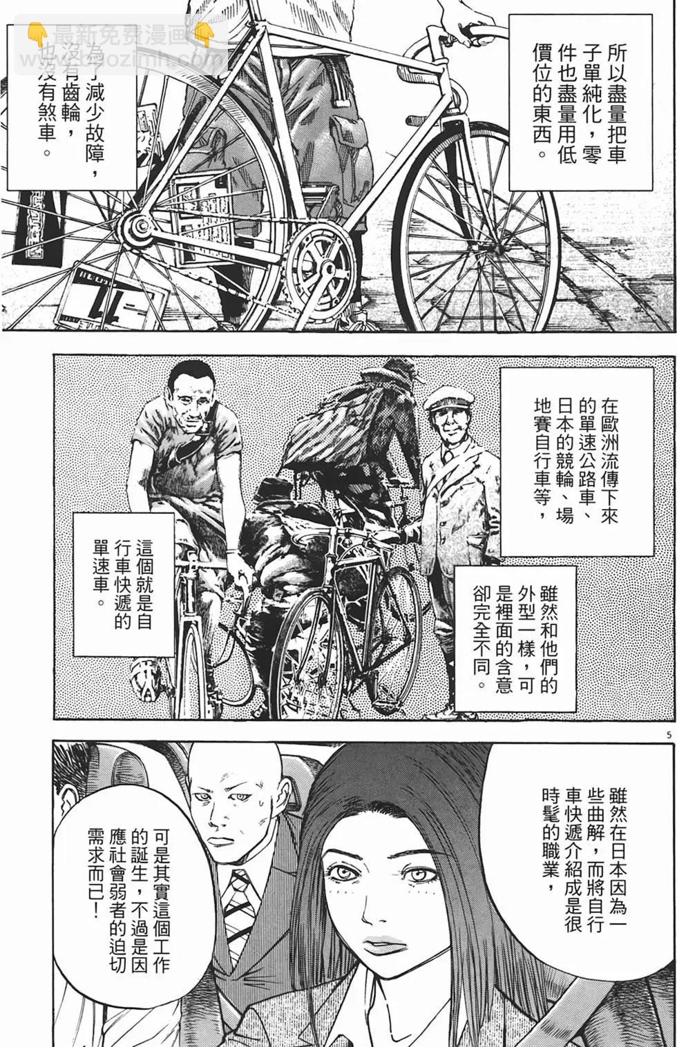 《海鸥铁马情》第08卷 第26页