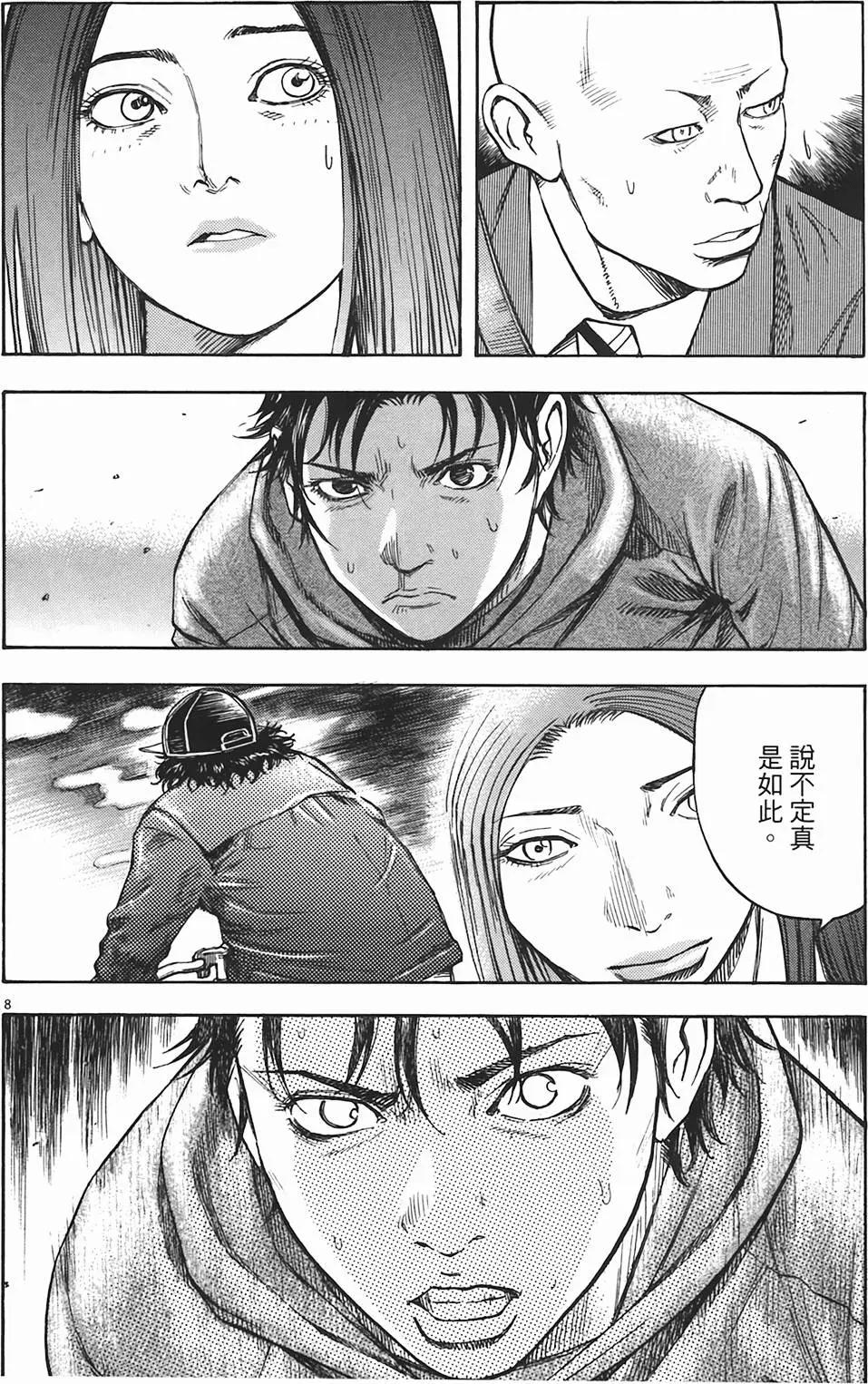 《海鸥铁马情》第08卷 第29页
