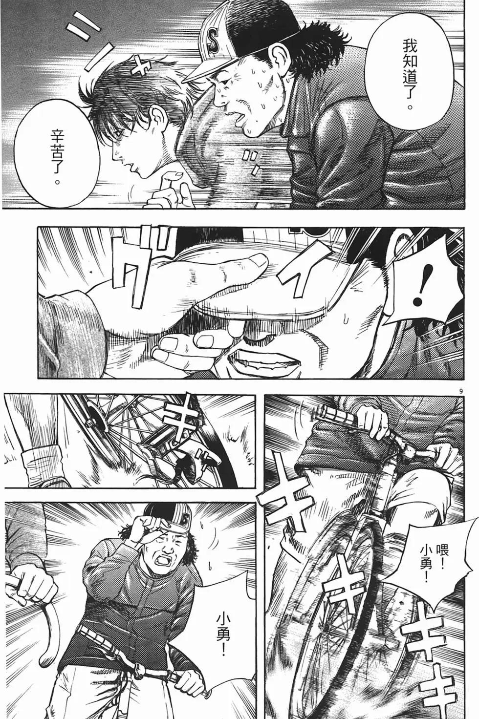 《海鸥铁马情》第08卷 第30页