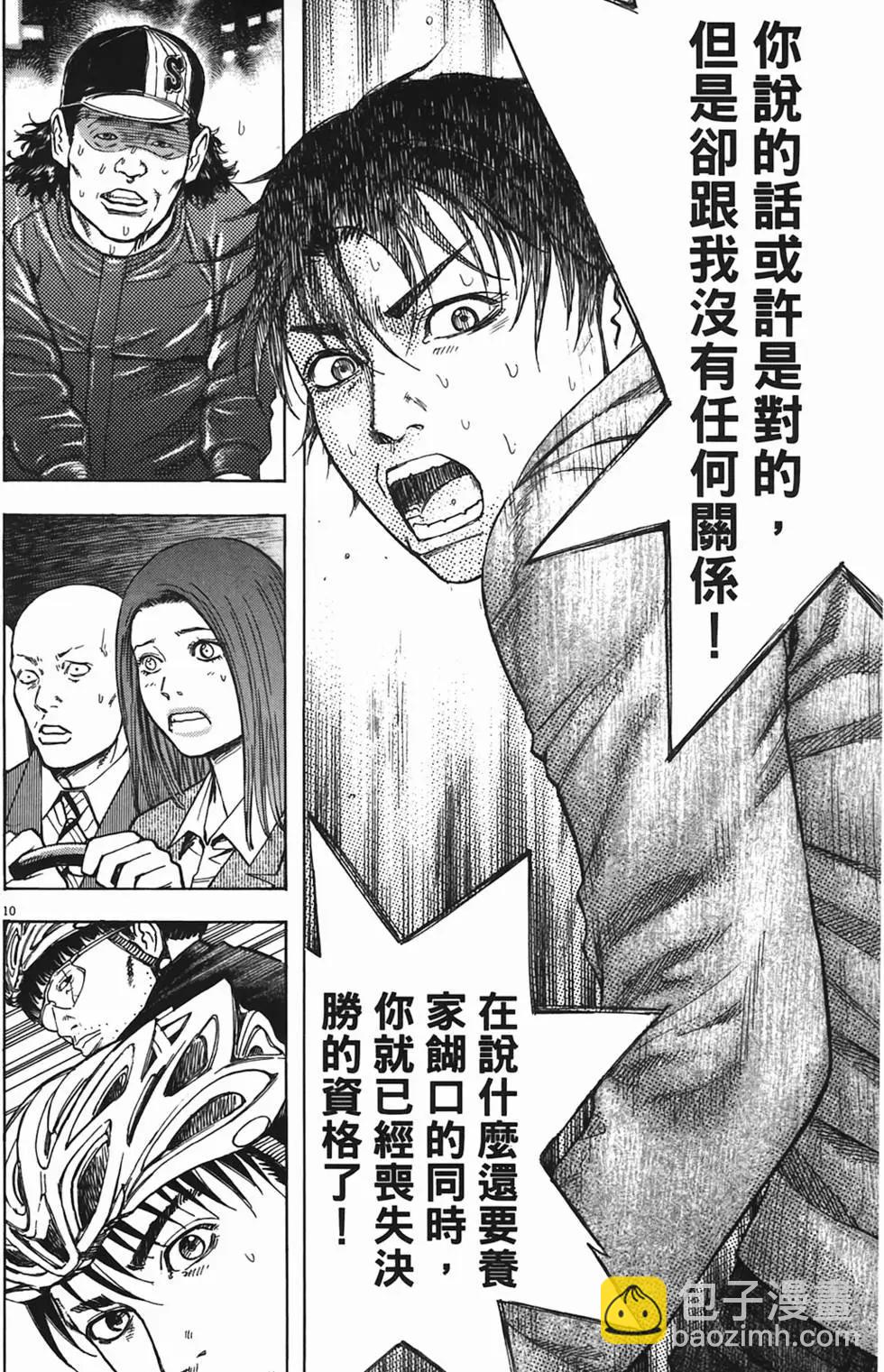 《海鸥铁马情》第08卷 第31页