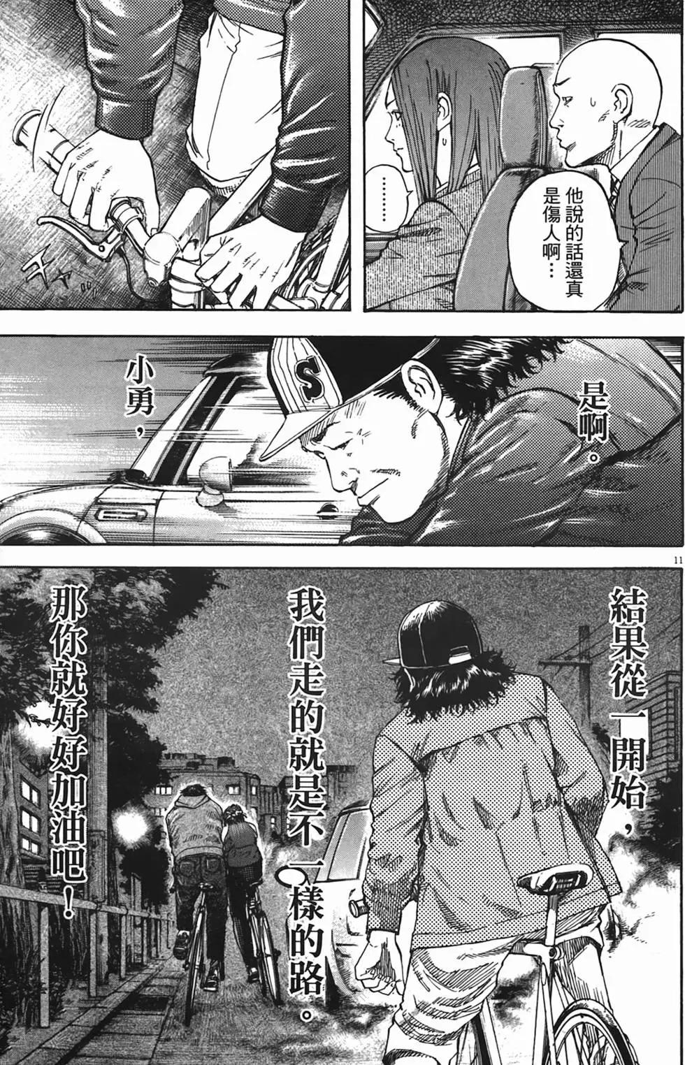 《海鸥铁马情》第08卷 第32页