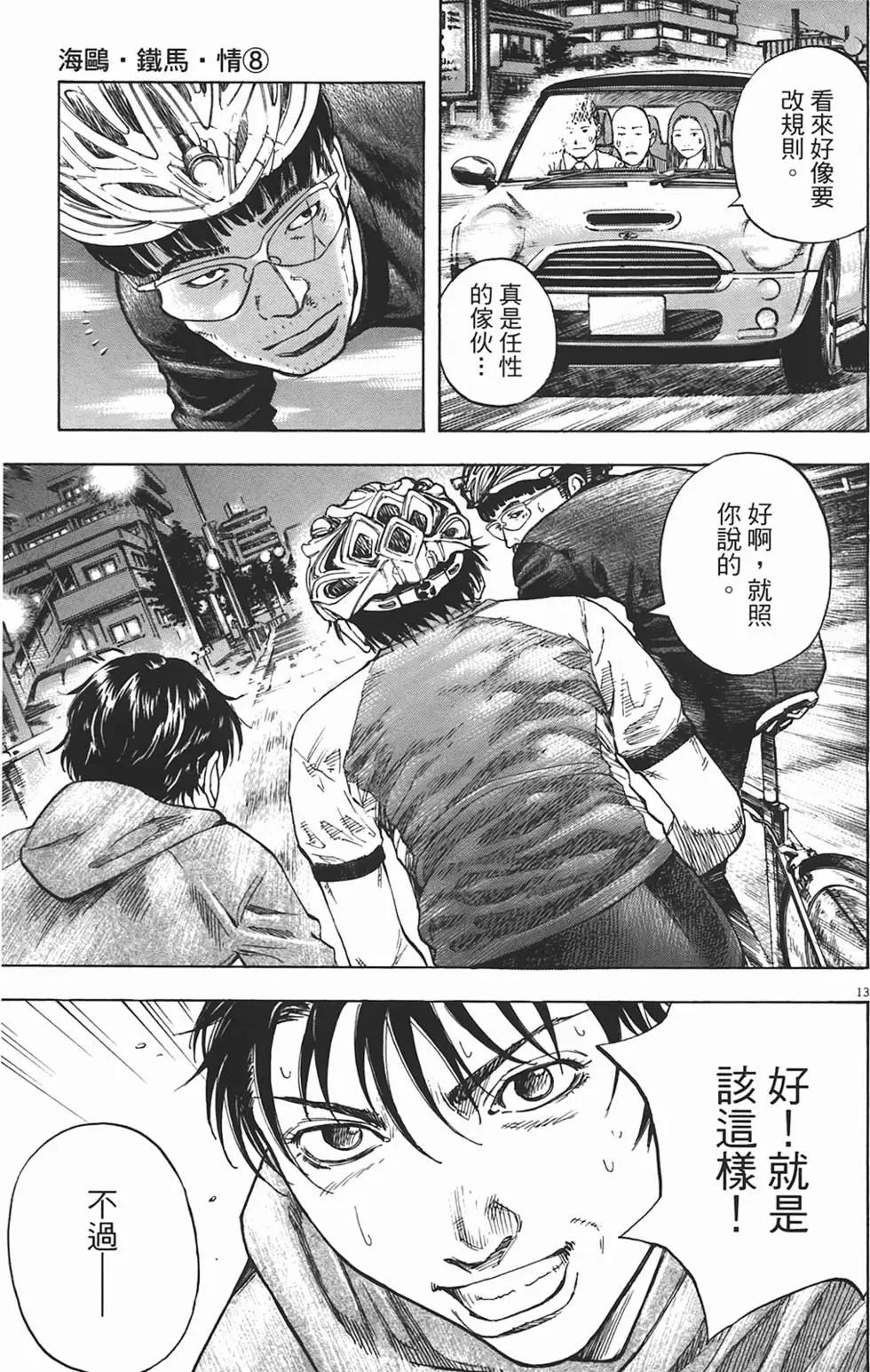 《海鸥铁马情》第08卷 第34页