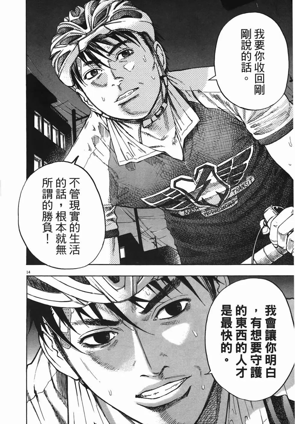 《海鸥铁马情》第08卷 第35页