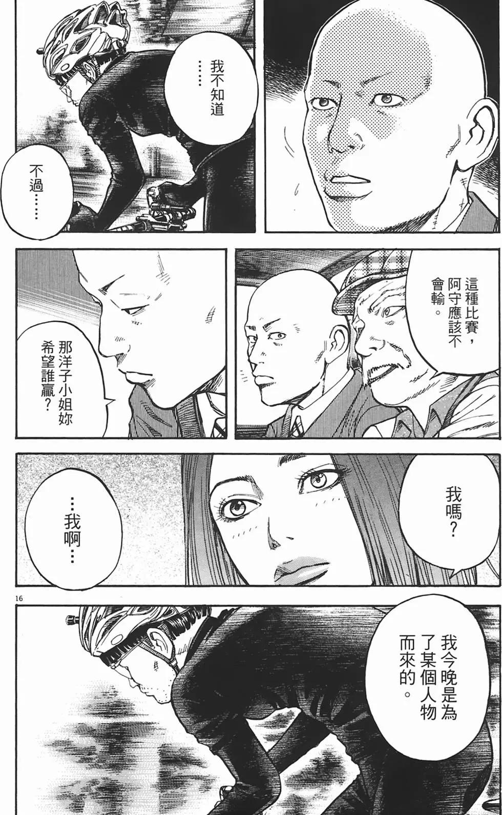 《海鸥铁马情》第08卷 第37页