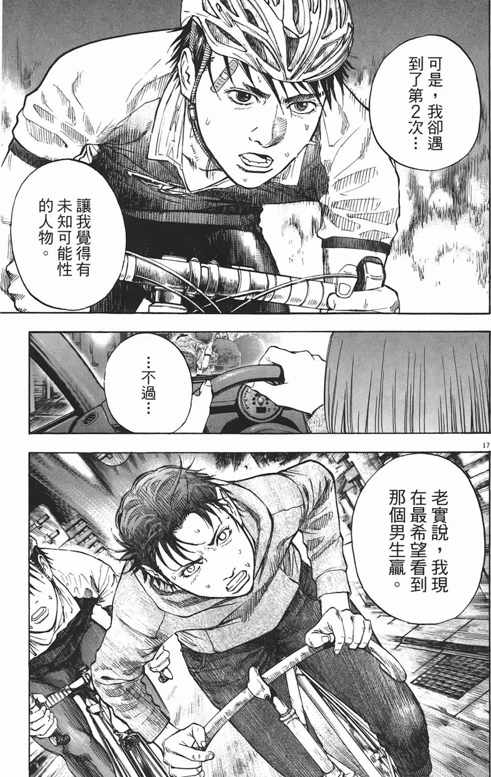 《海鸥铁马情》第08卷 第38页