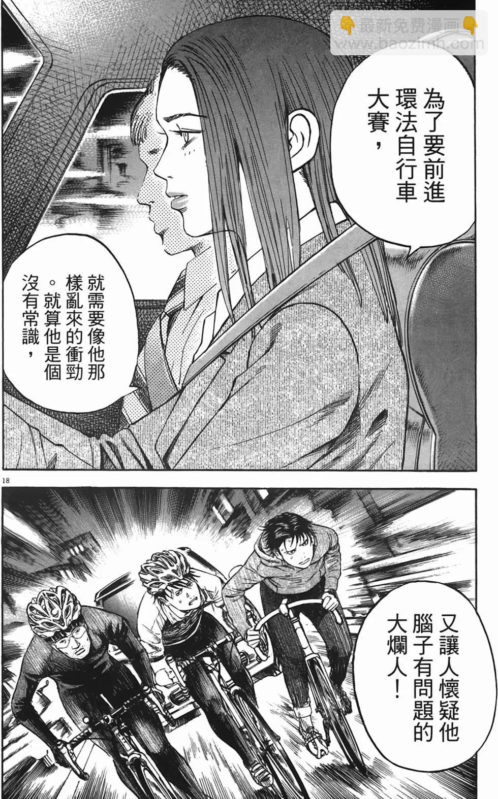 《海鸥铁马情》第08卷 第39页