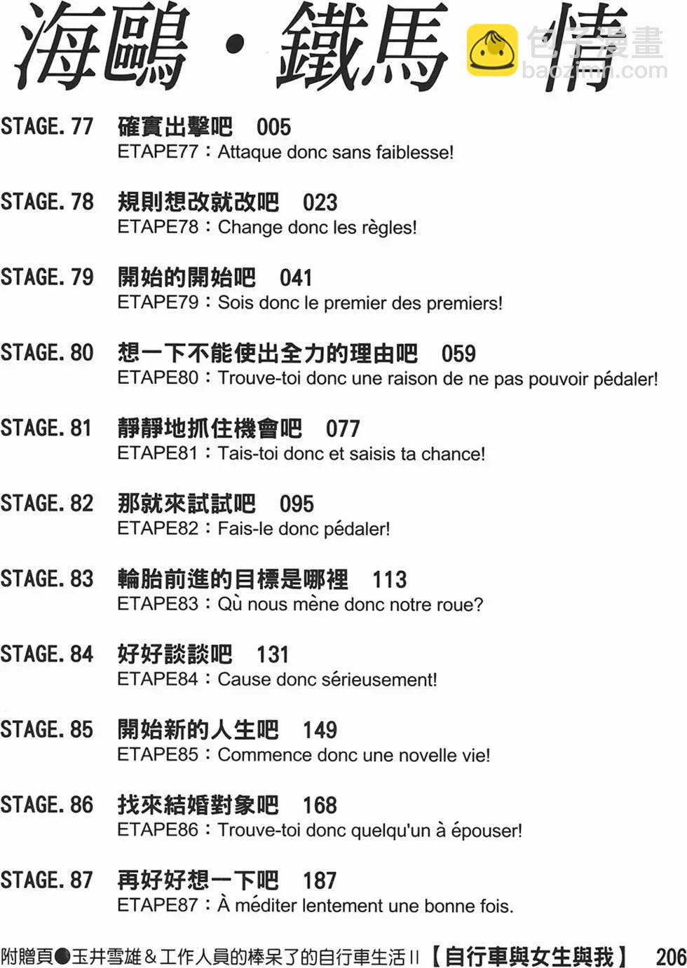 《海鸥铁马情》第08卷 第3页
