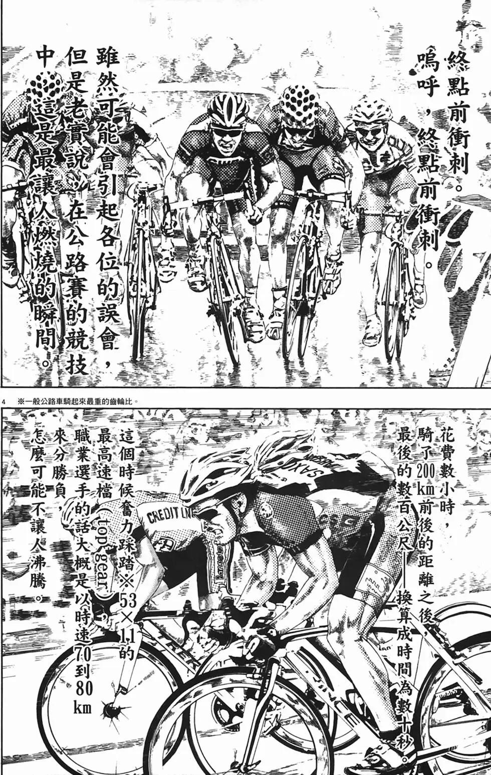 《海鸥铁马情》第08卷 第42页