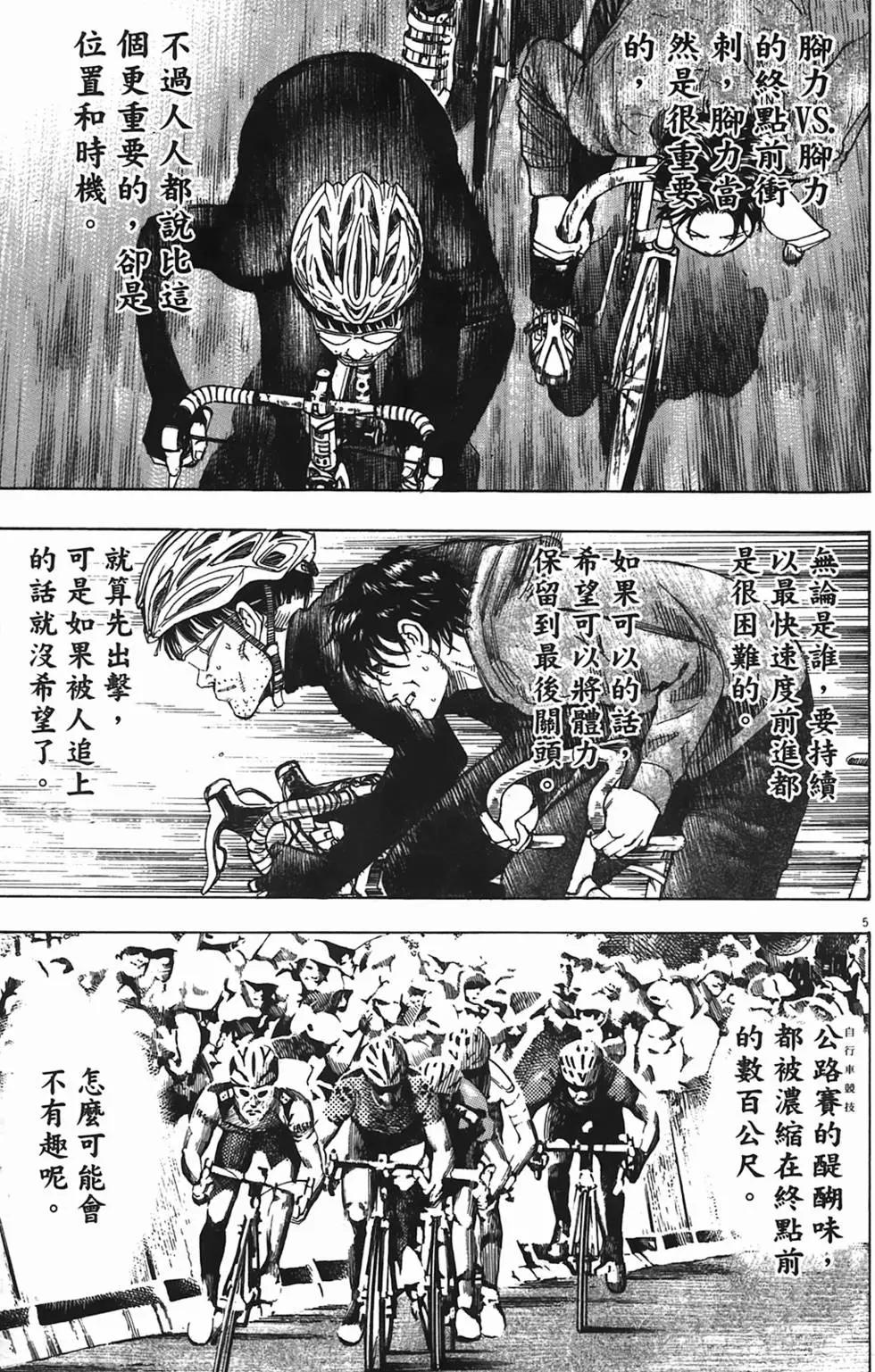 《海鸥铁马情》第08卷 第43页