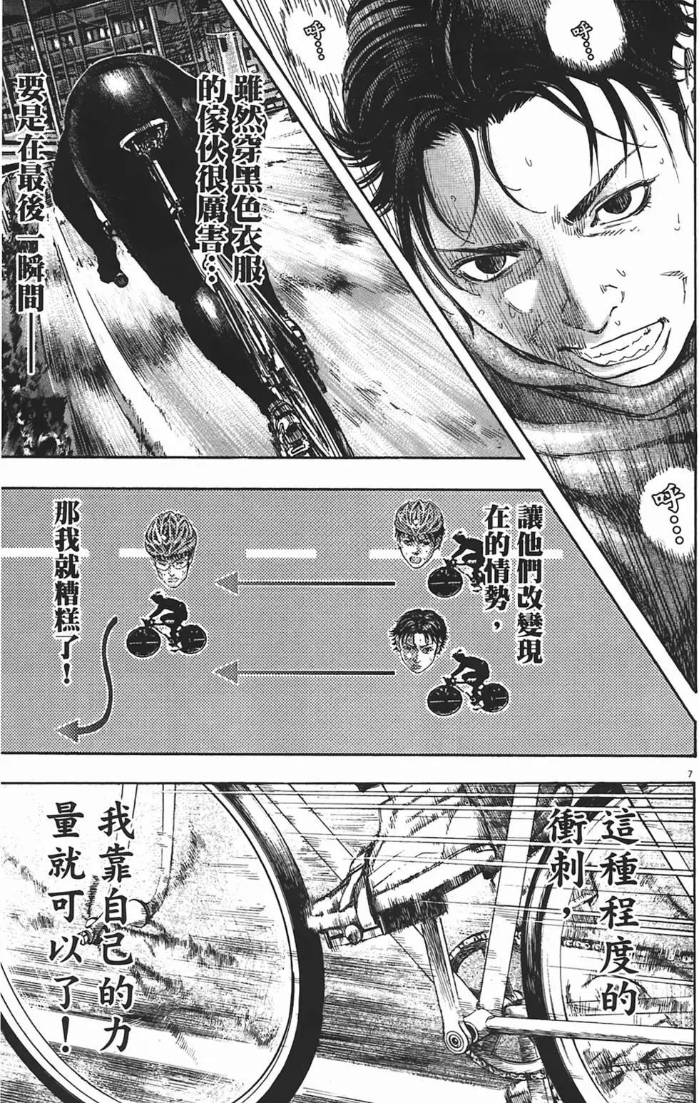 《海鸥铁马情》第08卷 第45页