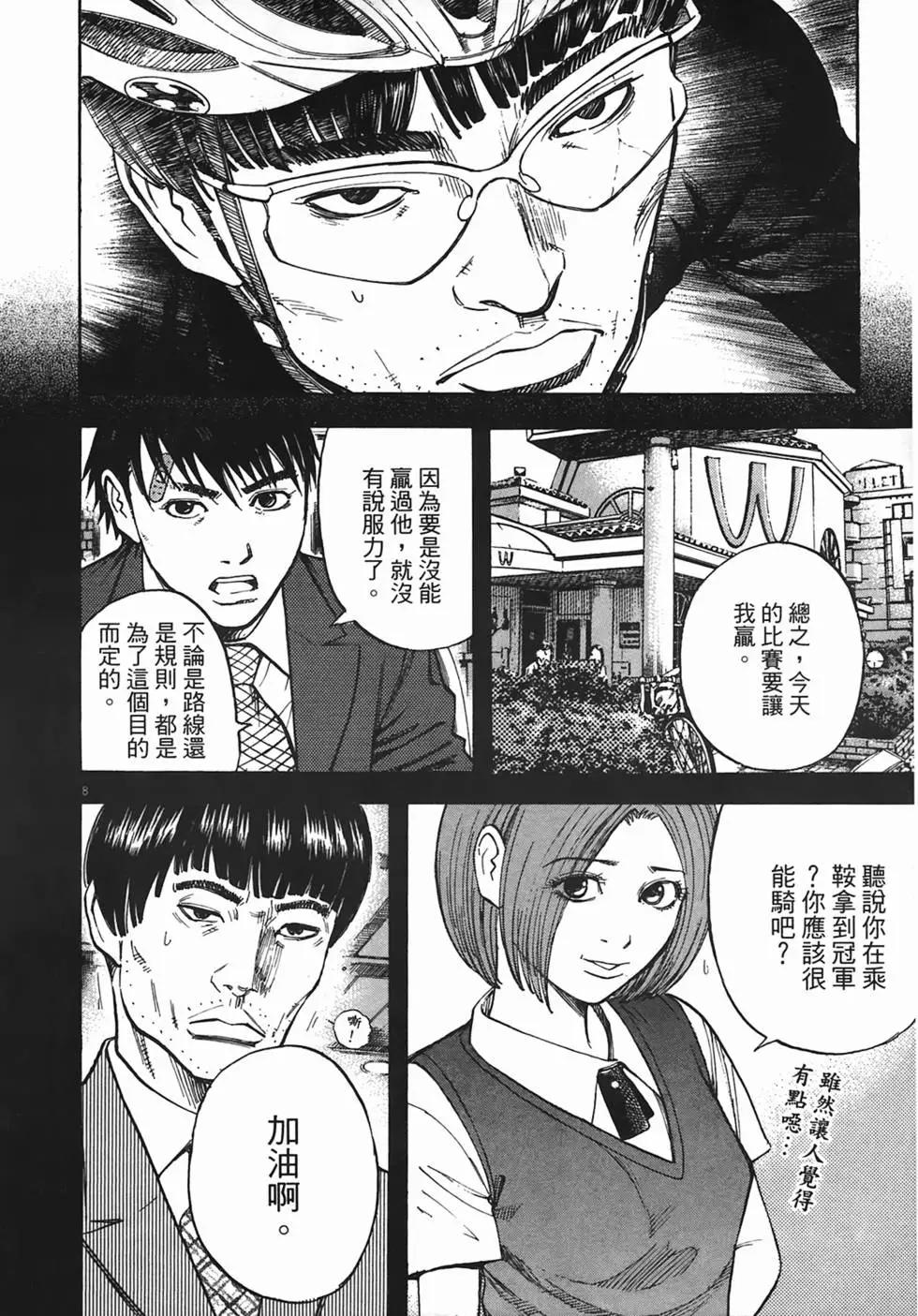 《海鸥铁马情》第08卷 第46页