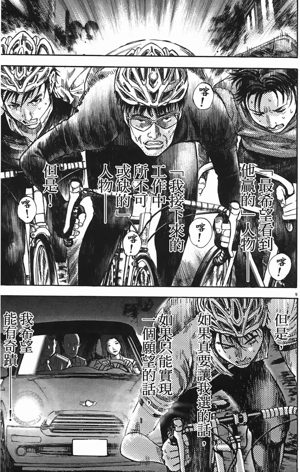 《海鸥铁马情》第08卷 第47页