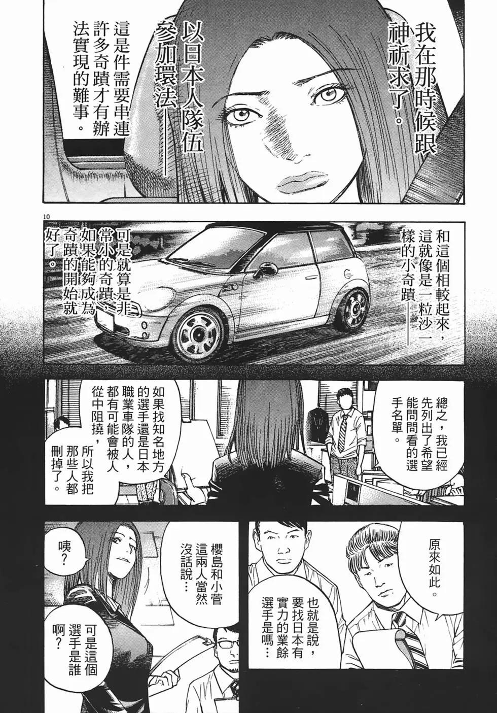 《海鸥铁马情》第08卷 第48页