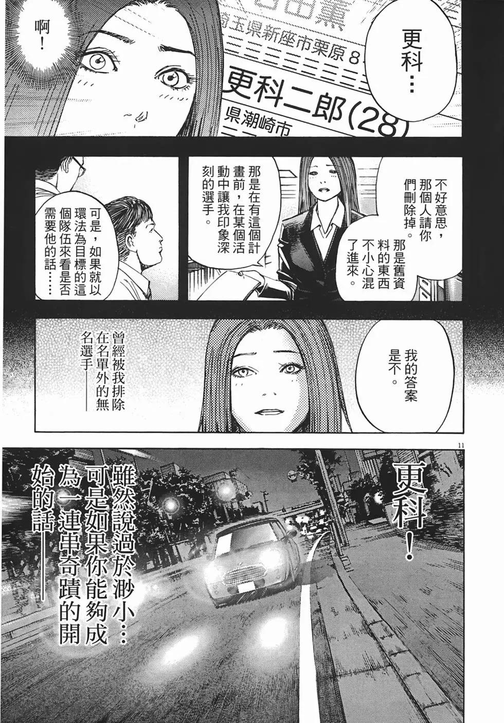《海鸥铁马情》第08卷 第49页