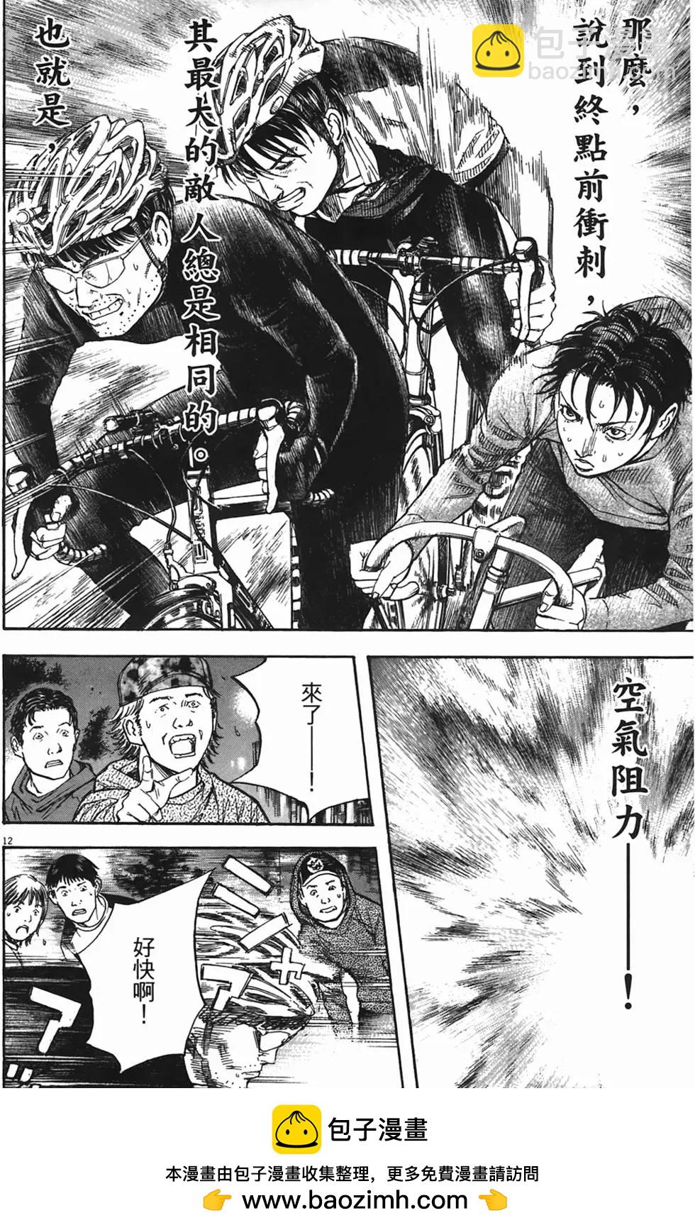 《海鸥铁马情》第08卷 第50页