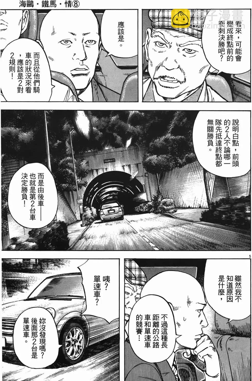 《海鸥铁马情》第08卷 第8页