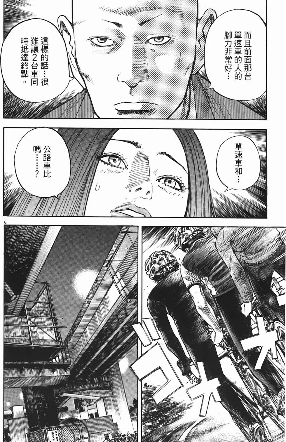 《海鸥铁马情》第08卷 第9页