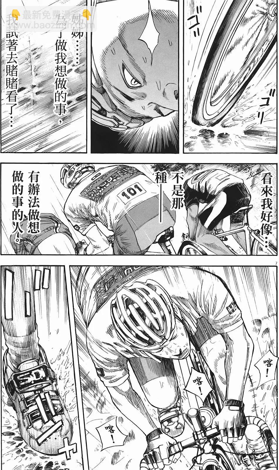 《海鸥铁马情》第05卷 第10页