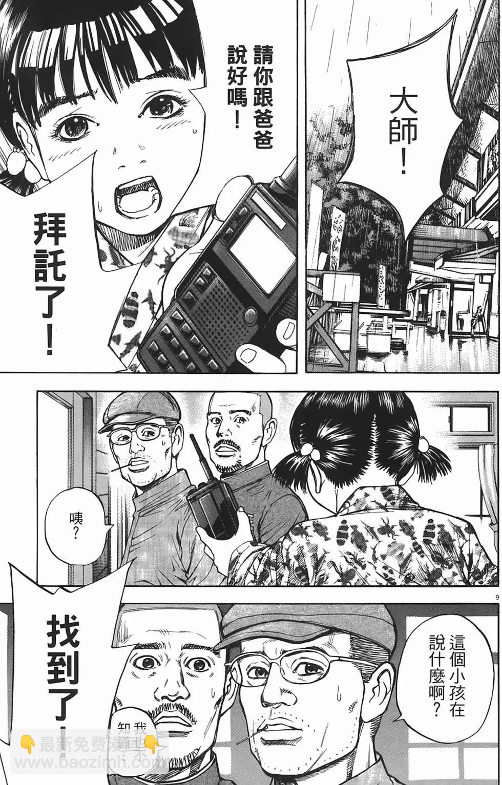 《海鸥铁马情》第05卷 第12页