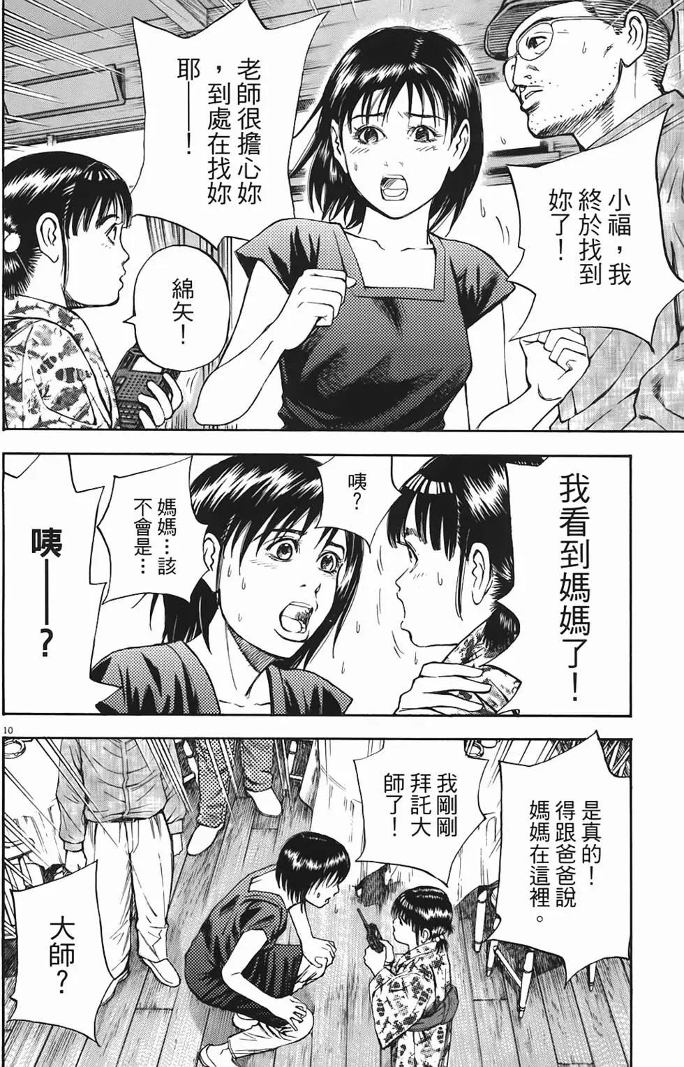 《海鸥铁马情》第05卷 第13页