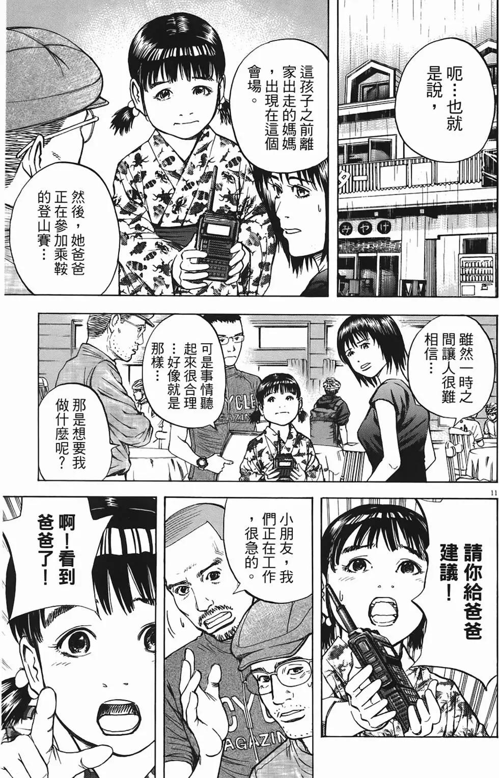 《海鸥铁马情》第05卷 第14页
