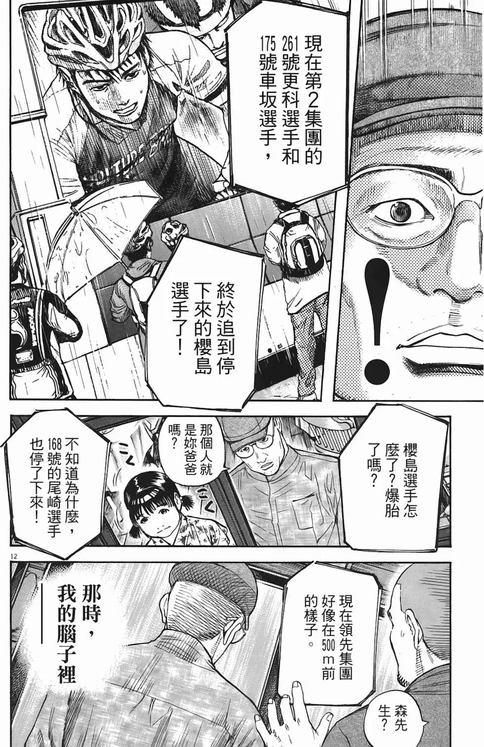 《海鸥铁马情》第05卷 第15页