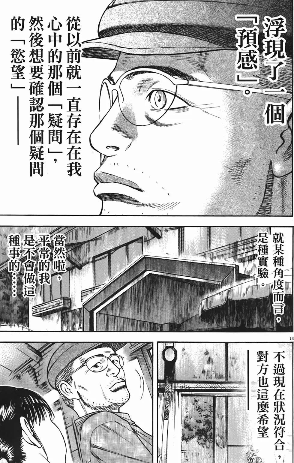 《海鸥铁马情》第05卷 第16页