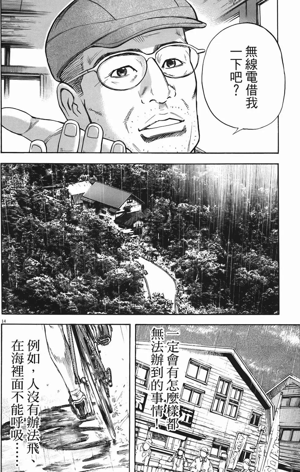 《海鸥铁马情》第05卷 第17页
