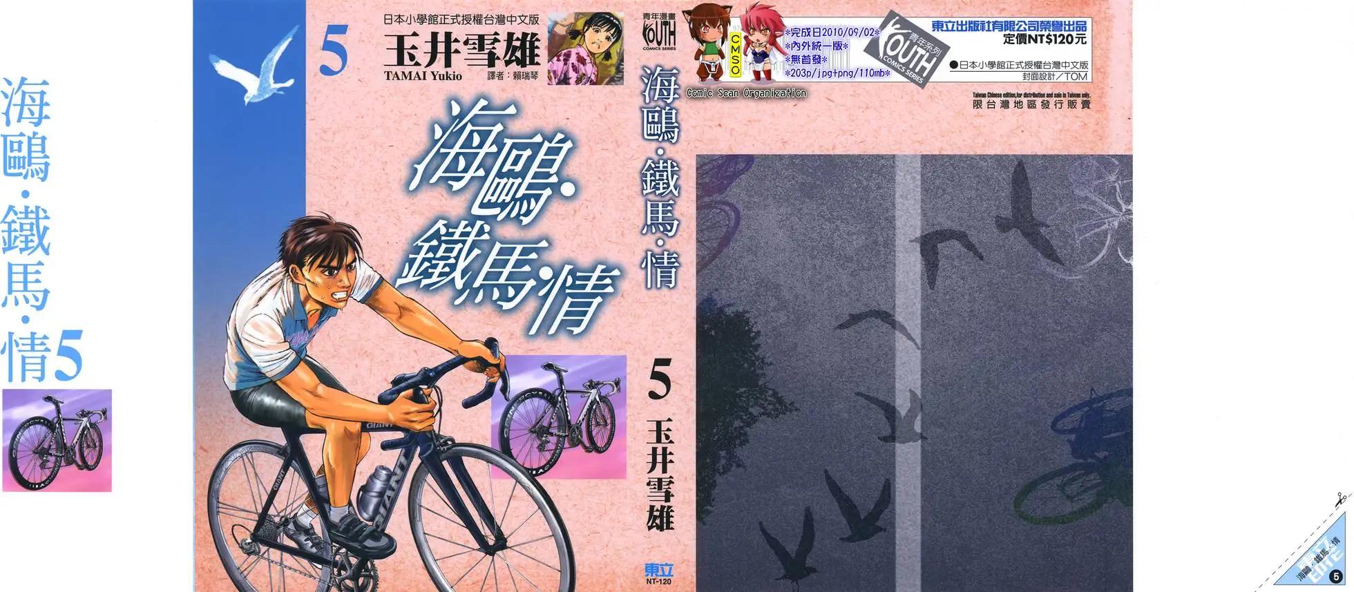 《海鸥铁马情》第05卷 第1页
