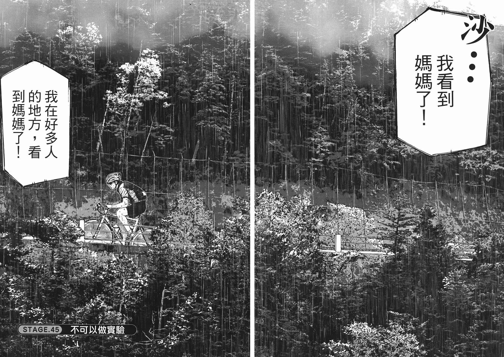 《海鸥铁马情》第05卷 第25页