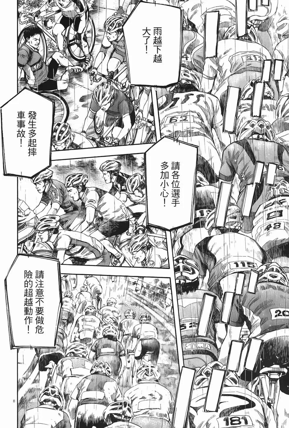《海鸥铁马情》第05卷 第28页