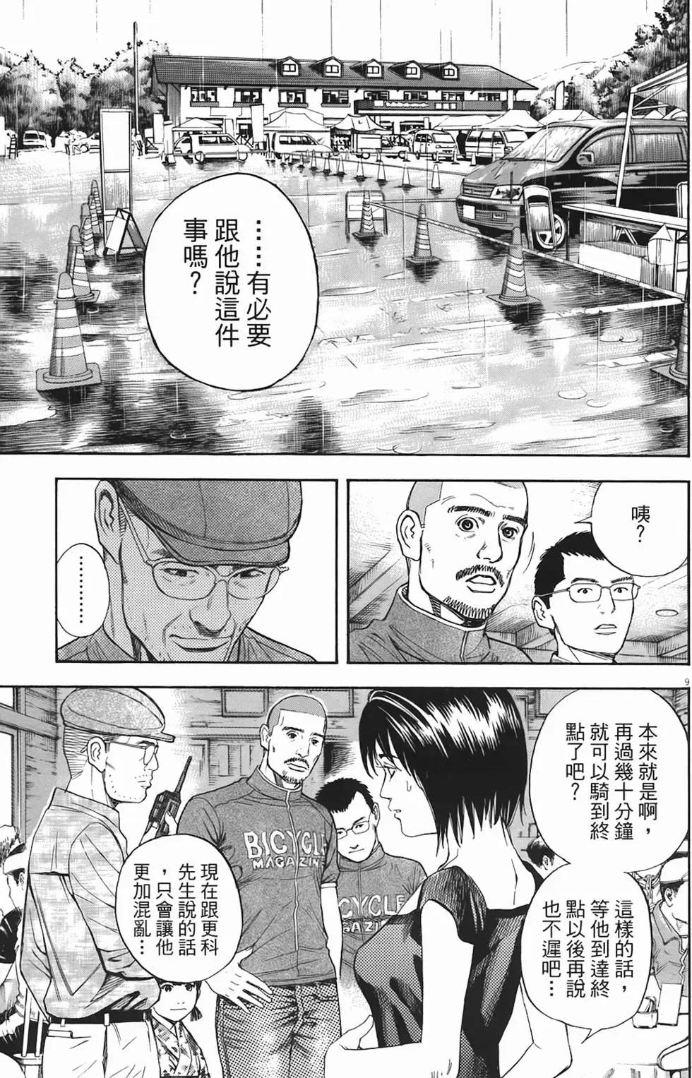 《海鸥铁马情》第05卷 第29页