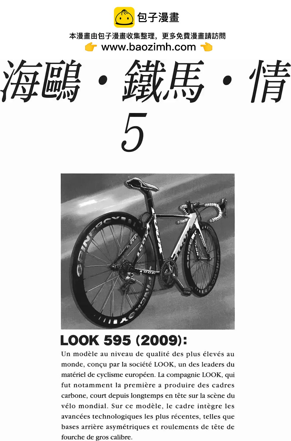 《海鸥铁马情》第05卷 第2页