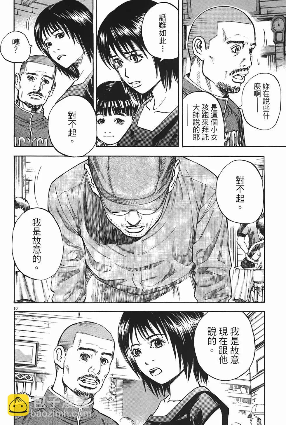 《海鸥铁马情》第05卷 第30页