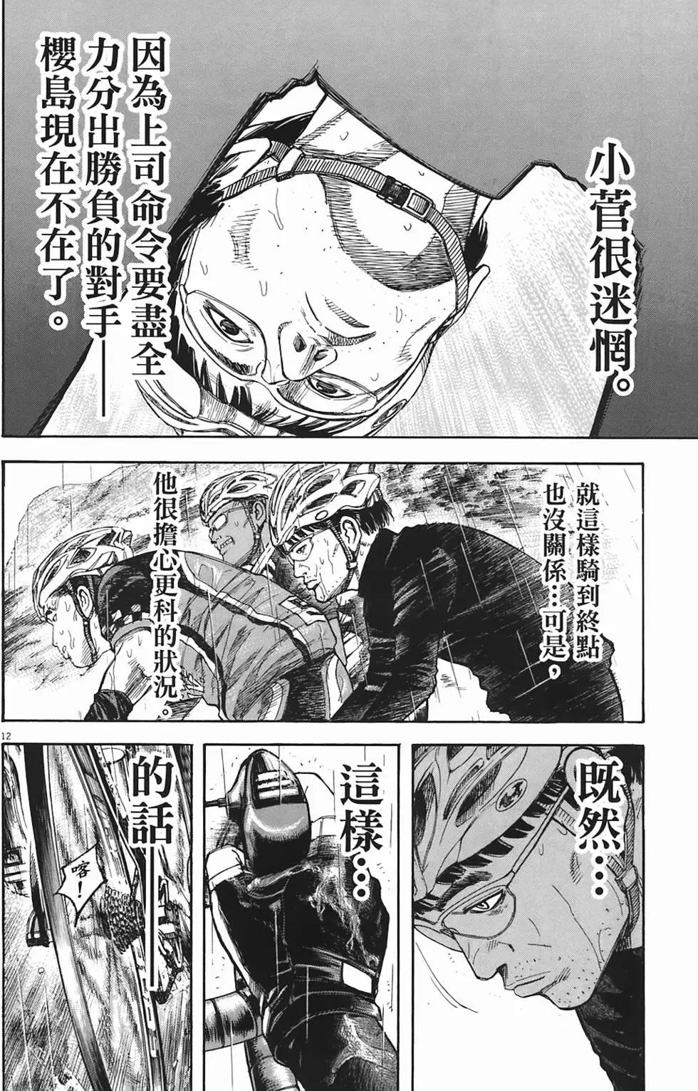 《海鸥铁马情》第05卷 第32页
