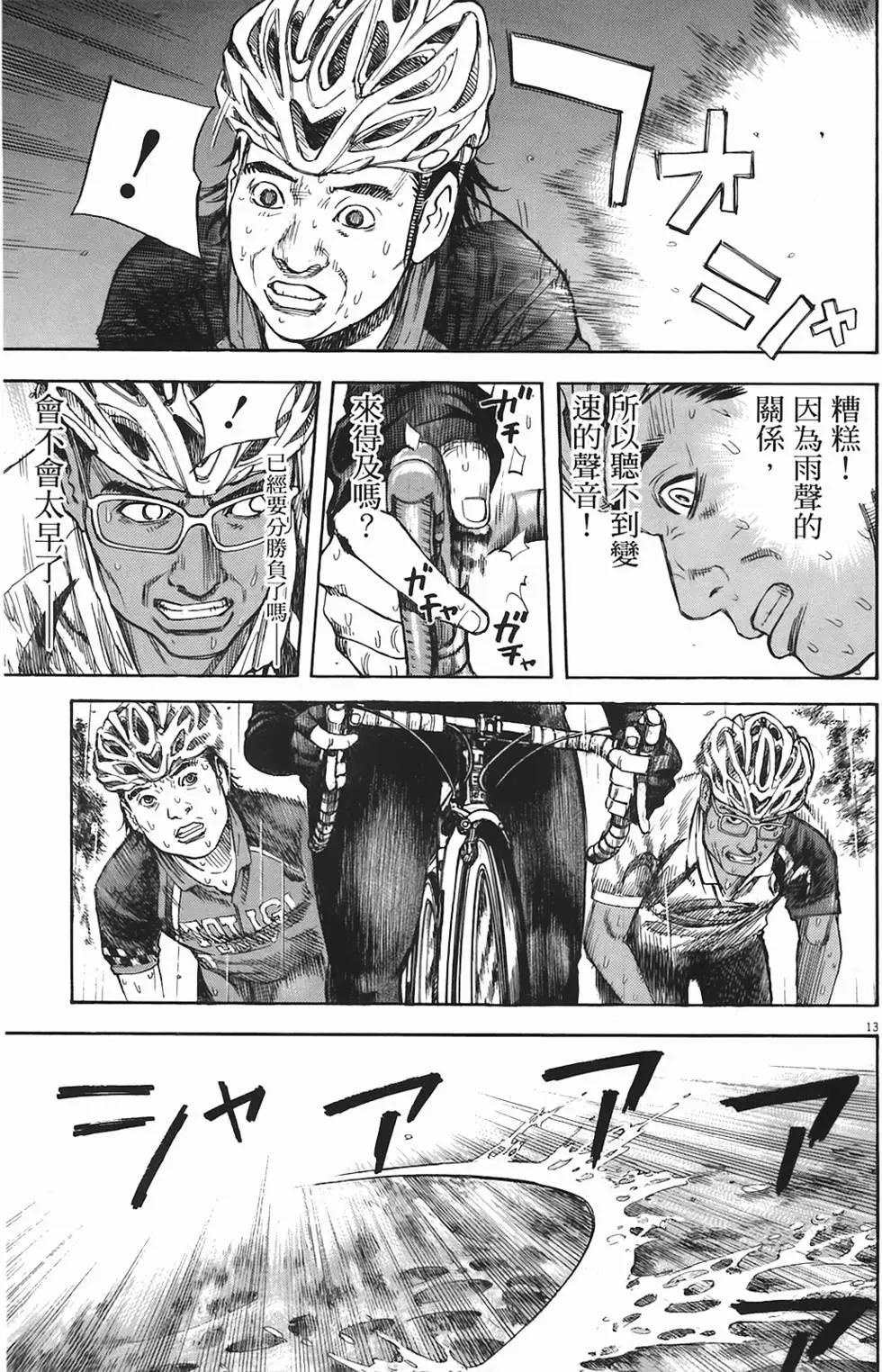 《海鸥铁马情》第05卷 第33页