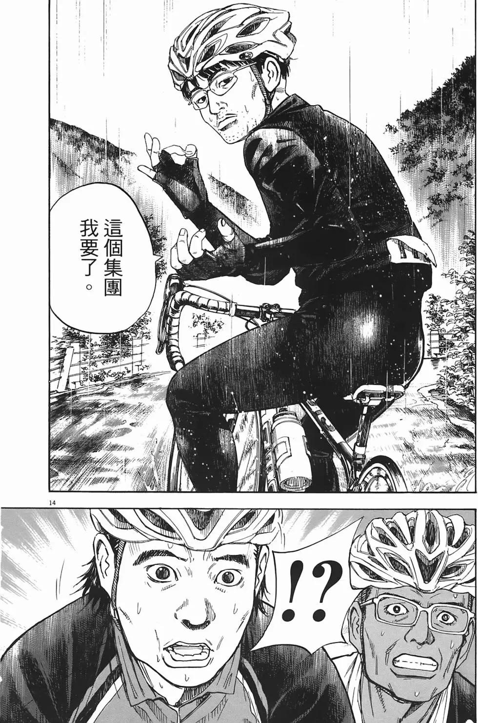 《海鸥铁马情》第05卷 第34页
