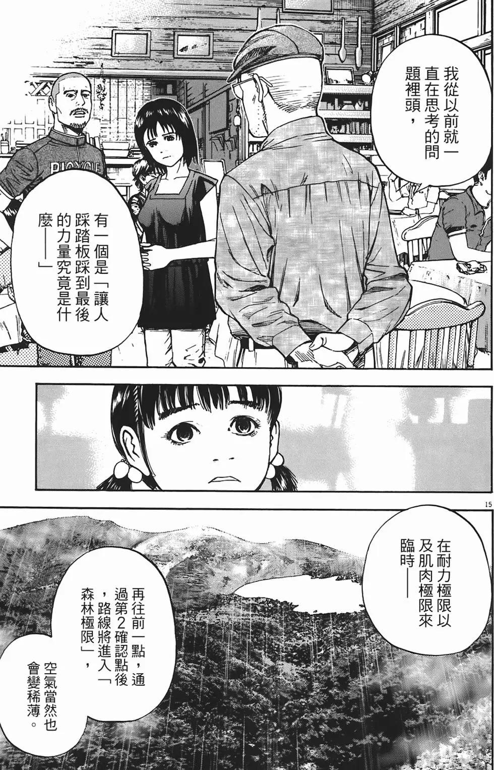《海鸥铁马情》第05卷 第35页