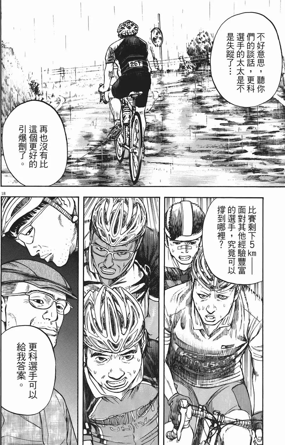 《海鸥铁马情》第05卷 第38页