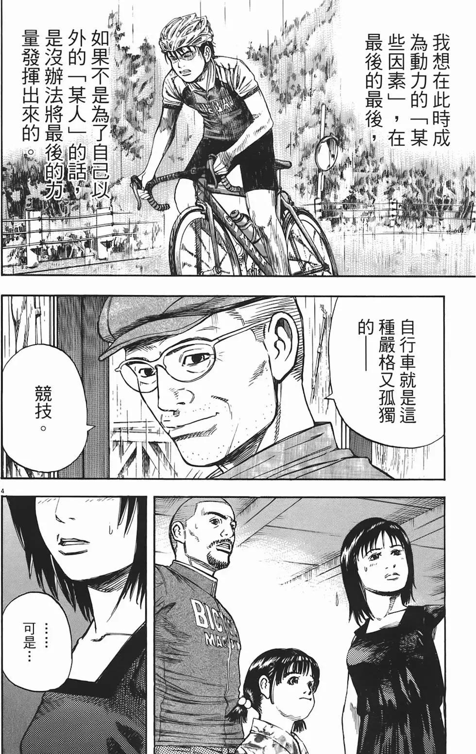 《海鸥铁马情》第05卷 第42页