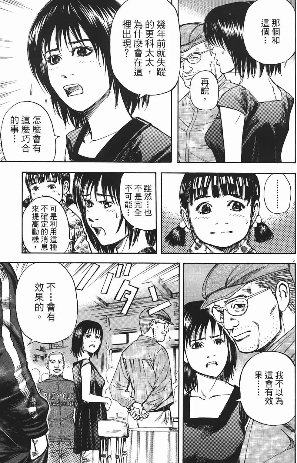 《海鸥铁马情》第05卷 第43页