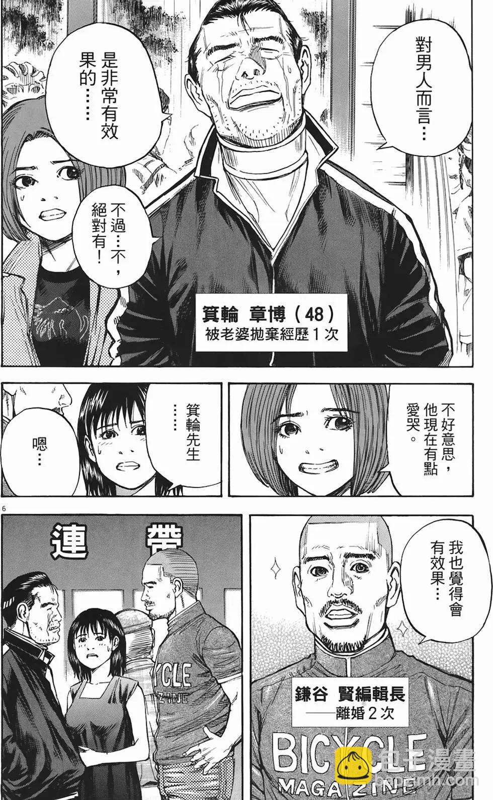 《海鸥铁马情》第05卷 第44页