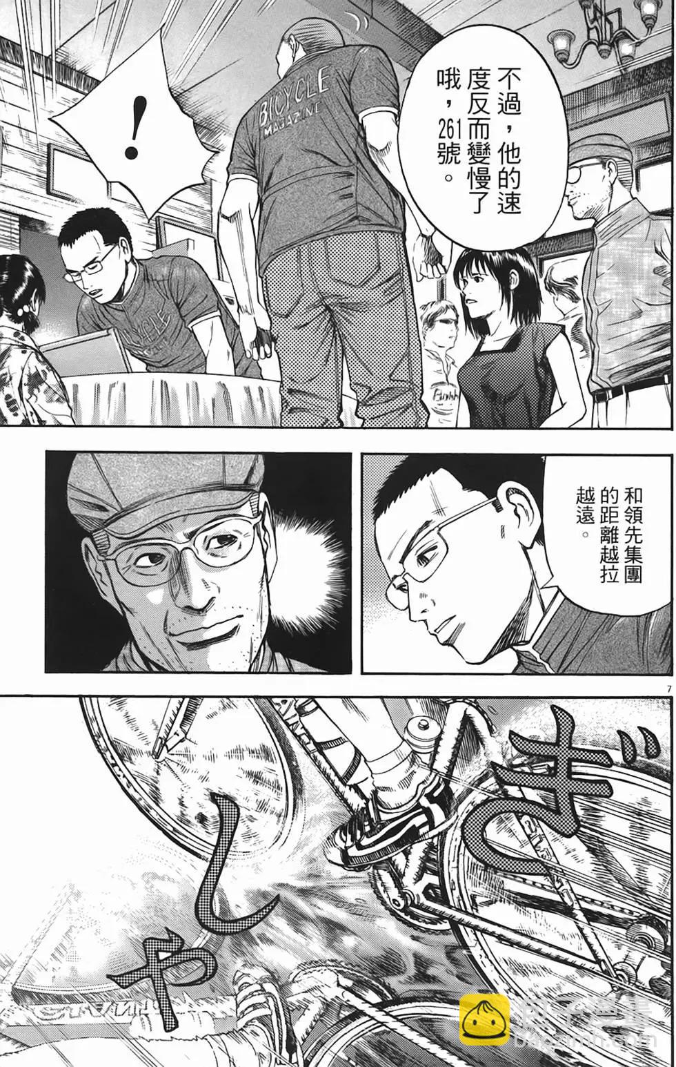 《海鸥铁马情》第05卷 第45页