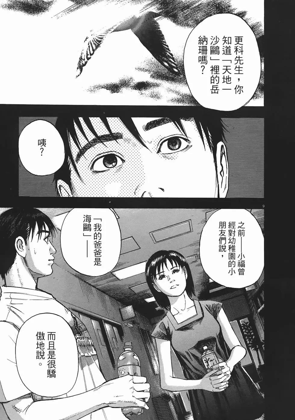 《海鸥铁马情》第05卷 第47页